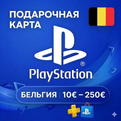 💎 Карта PlayStation (PSN) 10-250 EUR (EUR) БЕЛЬГИЯ (BE)