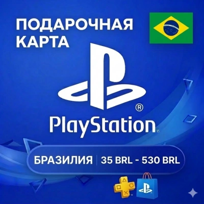💎 Карта PlayStation (PSN) 35-530 BRL (Реалы) БРАЗИЛИЯ (BR)