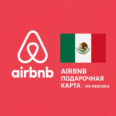 🏡 AIRBNB ПОДАРОЧНАЯ КАРТА | MX Мексика | 250 - 5000 MXN | АВТОВЫДАЧА ⚡️