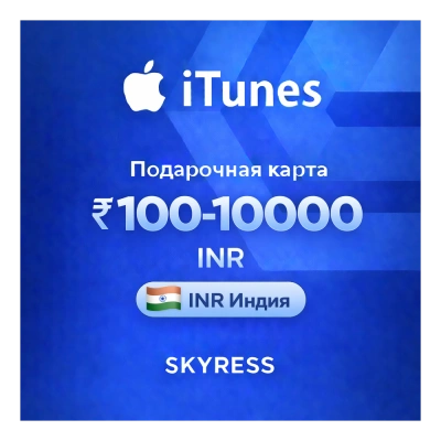 🍎 ITUNES APPLE ID ICLOUD ПОДАРОЧНАЯ КАРТА | IN ИНДИЯ | 100 - 10000 INR | АВТОВЫДАЧА