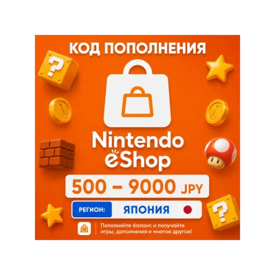 ♦️ КАРТА NINTENDO eShop | ЯПОНИЯ 🌍 | 500 - 9000 JPY | ПОПОЛНЕНИЕ АВТО ⚡