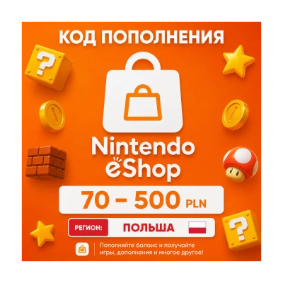 ♦️ КАРТА NINTENDO eShop | ПОЛЬША 🌍 | 70 - 500 PLN | ПОПОЛНЕНИЕ АВТО ⚡