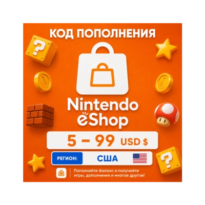 ♦️ КАРТА NINTENDO eShop | США 🌍 | 5 - 99 USD | ПОПОЛНЕНИЕ АВТО ⚡