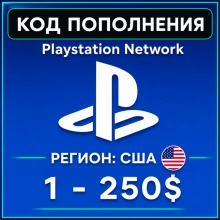 🎮 Карта PlayStation (PSN) пополнение 1-250 USD (Доллары) США 🌍 | АВТОВЫДАЧА ⚡