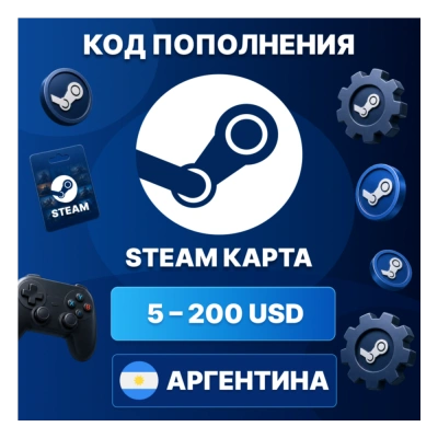 🎮 STEAM АРГЕНТИНА 5 - 200 USD | КОД ПОПОЛНЕНИЯ СТИМ | Steam Wallet | АВТО ⚡