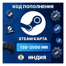 🎮 STEAM ИНДИЯ 130 - 2500 INR | КОД ПОПОЛНЕНИЯ СТИМ | Steam Wallet | АВТО ⚡