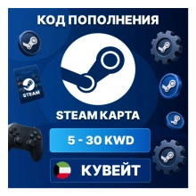 🎮 STEAM КУВЕЙТ 5 - 30 KWD | КОД ПОПОЛНЕНИЯ СТИМ | Steam Wallet | АВТО ⚡