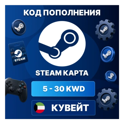 🎮 STEAM КУВЕЙТ 5 - 30 KWD | КОД ПОПОЛНЕНИЯ СТИМ | Steam Wallet | АВТО ⚡