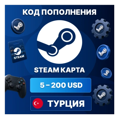 🎮 STEAM ТУРЦИЯ 5 - 200 USD | КОД ПОПОЛНЕНИЯ СТИМ | Steam Wallet | АВТО ⚡
