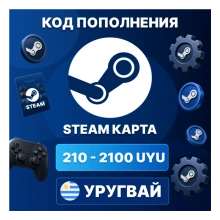 🎮 STEAM УРУГВАЙ | 210 - 2100 UYU КОД ПОПОЛНЕНИЯ СТИМ | Steam Wallet | АВТО ⚡