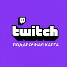 🎮 TWITCH ЕВРОПА 15 - 150 ЕВРО | ПОДАРОЧНАЯ КАРТА | АВТО ⚡