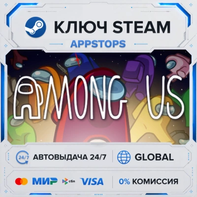 🔑 Among Us | Steam Ключ | РОССИЯ + ГЛОБАЛ 🌍 | АВТОДОСТАВКА ⚡