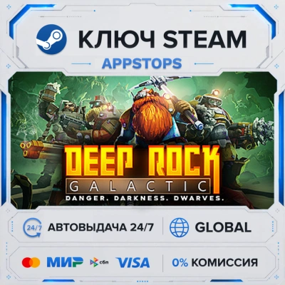 🔑 Deep Rock Galactic | Steam Ключ | РОССИЯ + ГЛОБАЛ 🌍 | АВТОДОСТАВКА ⚡