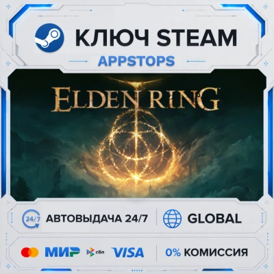 🔑 Elden Ring | Steam Ключ | РОССИЯ + СНГ | АВТОДОСТАВКА ⚡