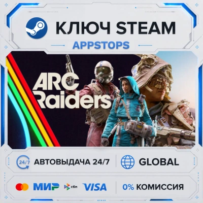 🔑 ARC Raiders | Steam Ключ | РОССИЯ + ГЛОБАЛ 🌍 | АВТОДОСТАВКА ⚡
